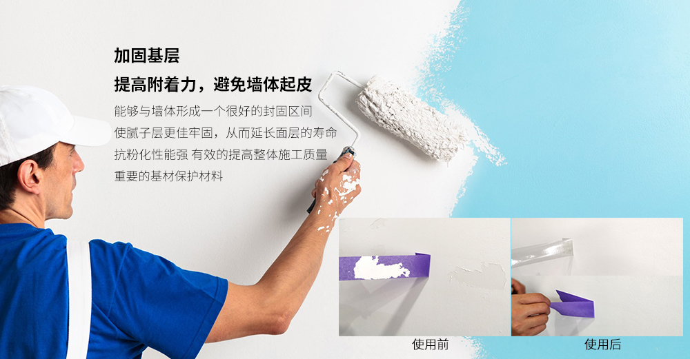 乐壳多功能封固底漆(加固渗透型)-网站详情页20200918.jpg